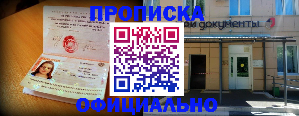 прописка для военкомата в Жуковском