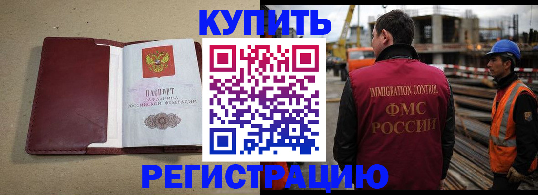 прописка штамп в Жуковском