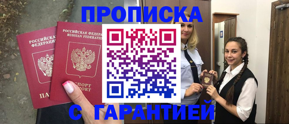 временная регистрация купить в Жуковском