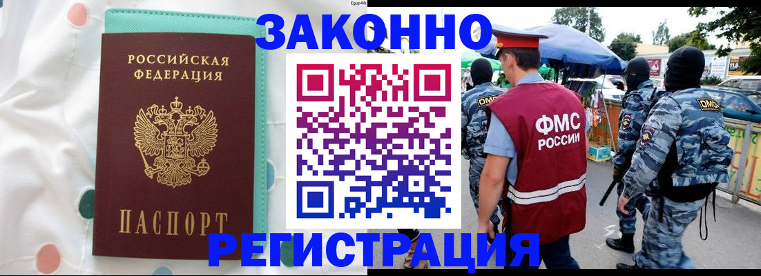 временная регистрация надежно в Жуковском
