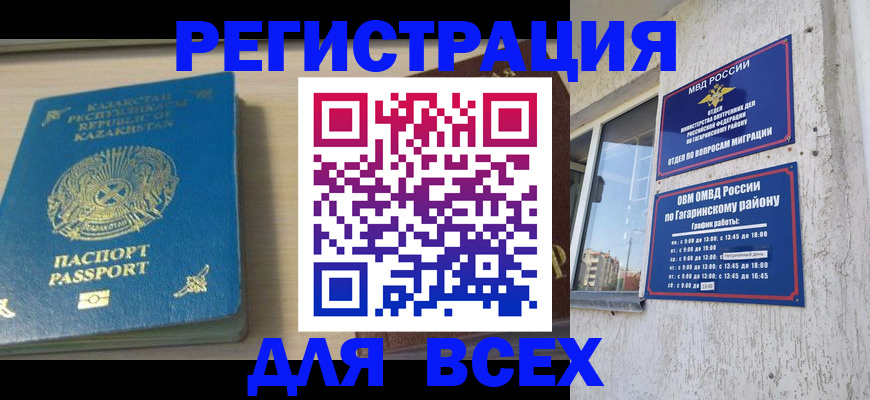 временная регистрация для всех в Жуковском
