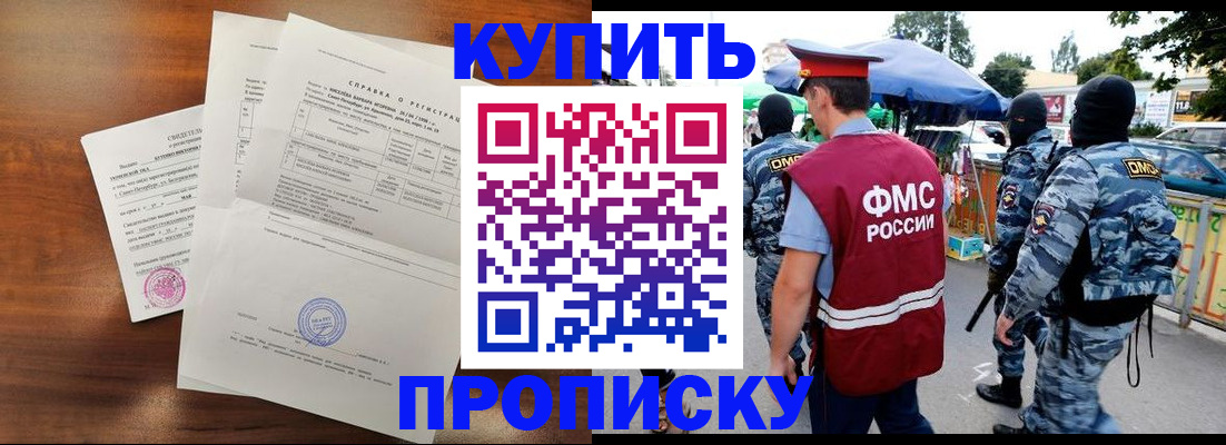 прописка гарантия в Жуковском